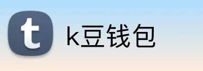 k豆钱包 Logo